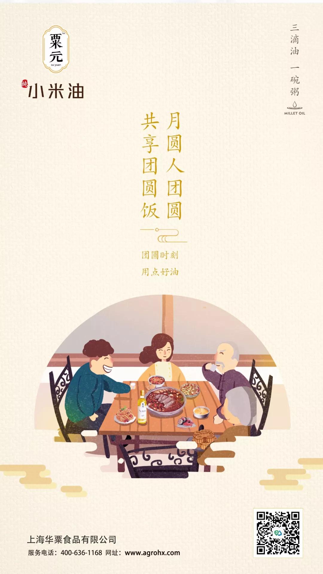 中秋節
